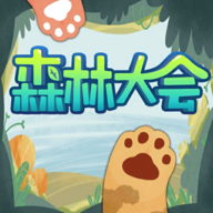 <b>森林大会游戏下载手机版</b>