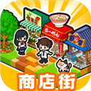 箱庭商店街下载中文版