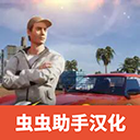 加州生活模拟器下载2024最新版(oneState)