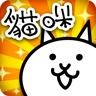 猫咪大战争游戏(貓咪大戰爭)