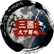 (cr)三国天下归心手游