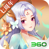 360神仙道高清重制版
