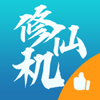 修仙机官方安卓版下载