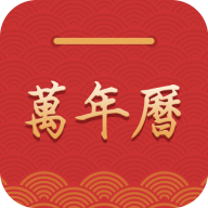 桔子万年历app