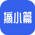 摘小篇app