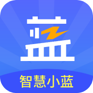 智慧小蓝app