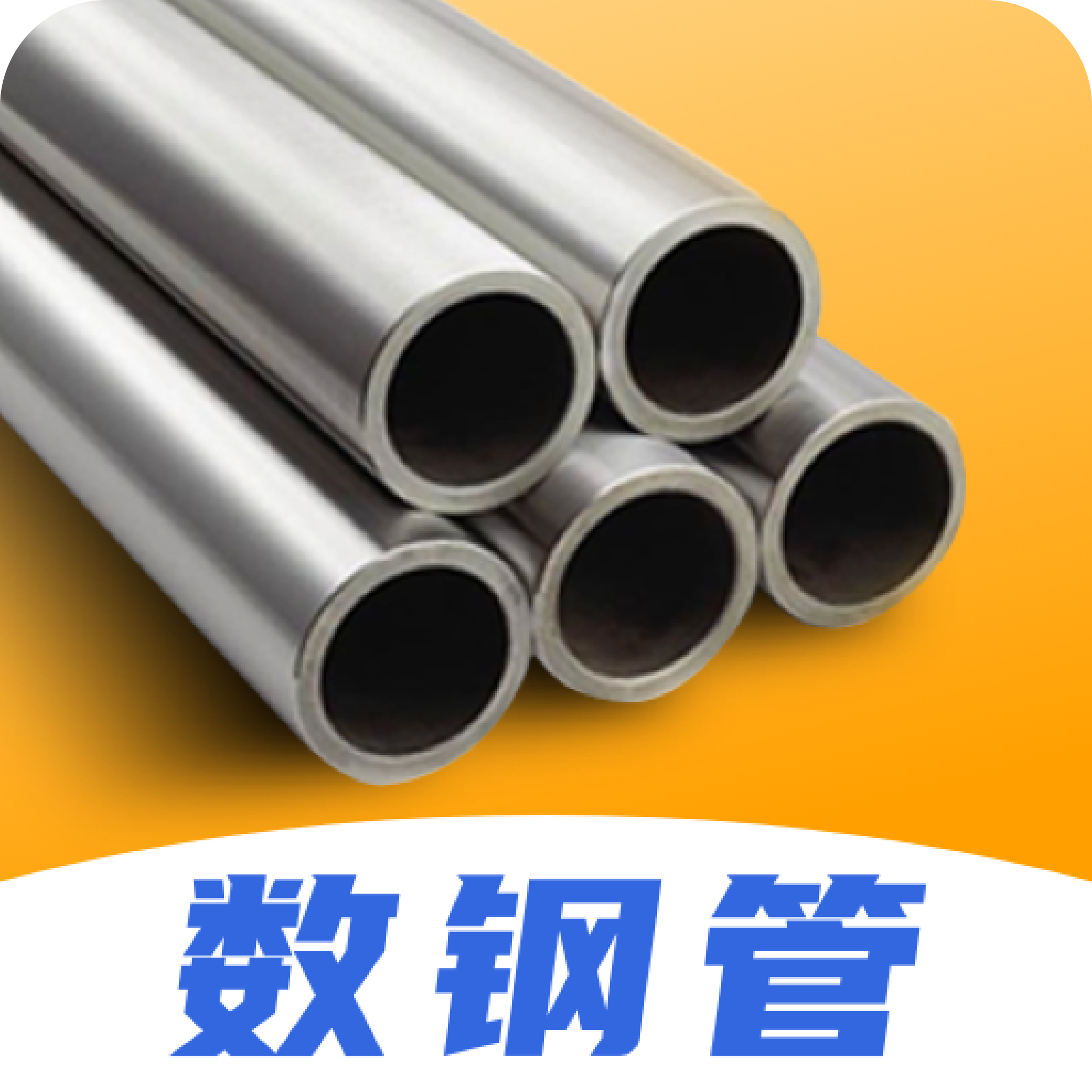 拍照数钢管软件