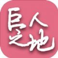 巨人之地游戏下载安装(landoftitans)