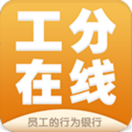 工分在线app下载
