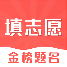 高考志愿在线填报2021最新版