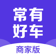 常有好车商家版app下载