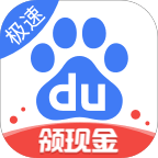 百度极速版app下载官方免费下载