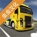 公路司机下载最新版
