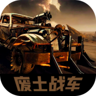 废土战车游戏下载