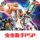 假面骑士巅峰英雄Fourze下载安装