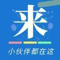 <b>来拼单app</b>