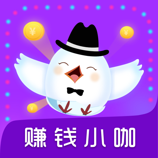 <b>赚钱小咖app</b>
