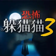 <b>恐怖躲猫猫3阴森墓园</b>