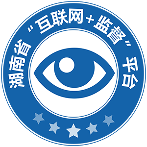 <b>三湘e监督app下载</b>