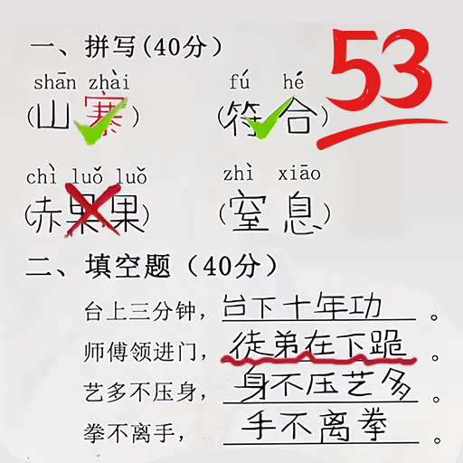 <b>帮老师打分</b>