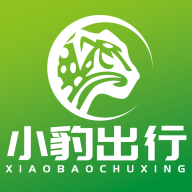 小豹出行app