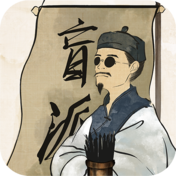 盲派八字app