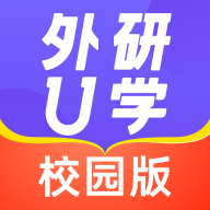 外研U学校园版app下载