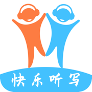快乐听写app
