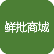 鲜批商城app最新版