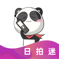 日拍迷app