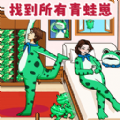 奇葩找茬王游戏