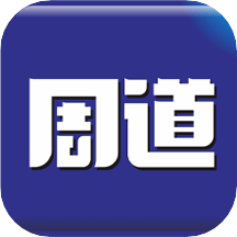 周道app