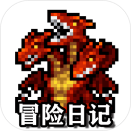 冒险日记下载中文版