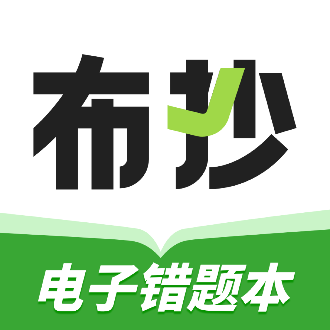 布抄app
